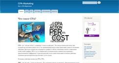 Desktop Screenshot of cpa-marketing.info