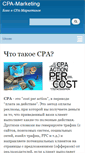 Mobile Screenshot of cpa-marketing.info